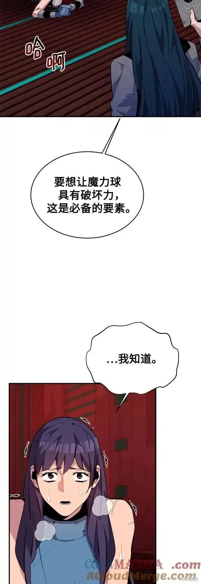 用分身自动狩猎 第79话 第66页
