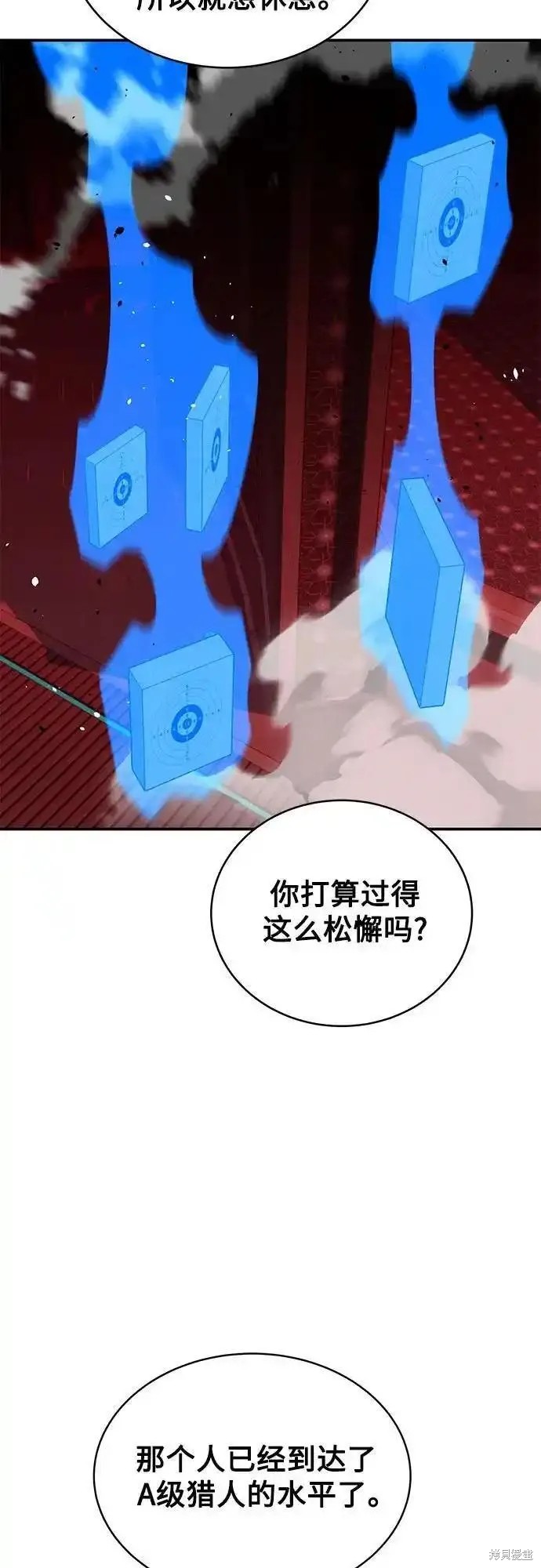 用分身自动狩猎 第79话 第68页
