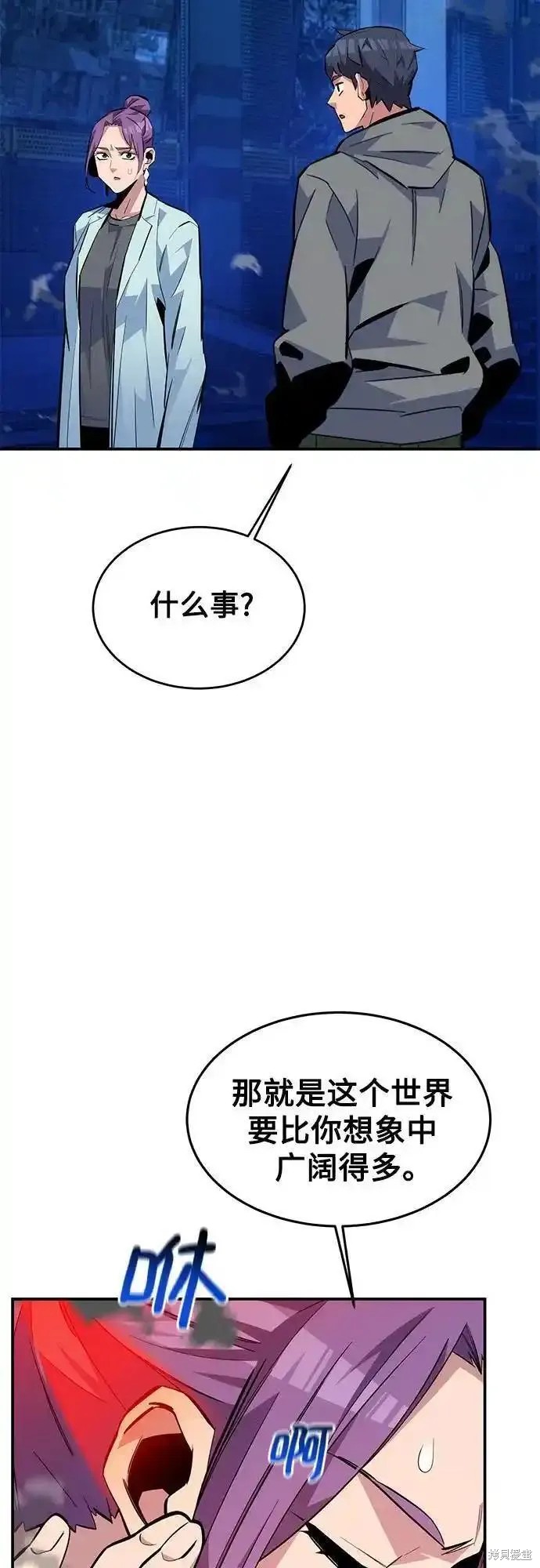 用分身自动狩猎 第79话 第8页