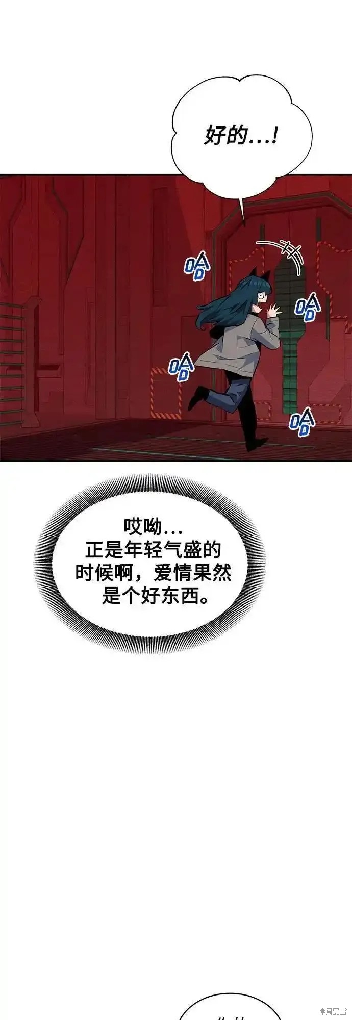 用分身自动狩猎 第79话 第74页