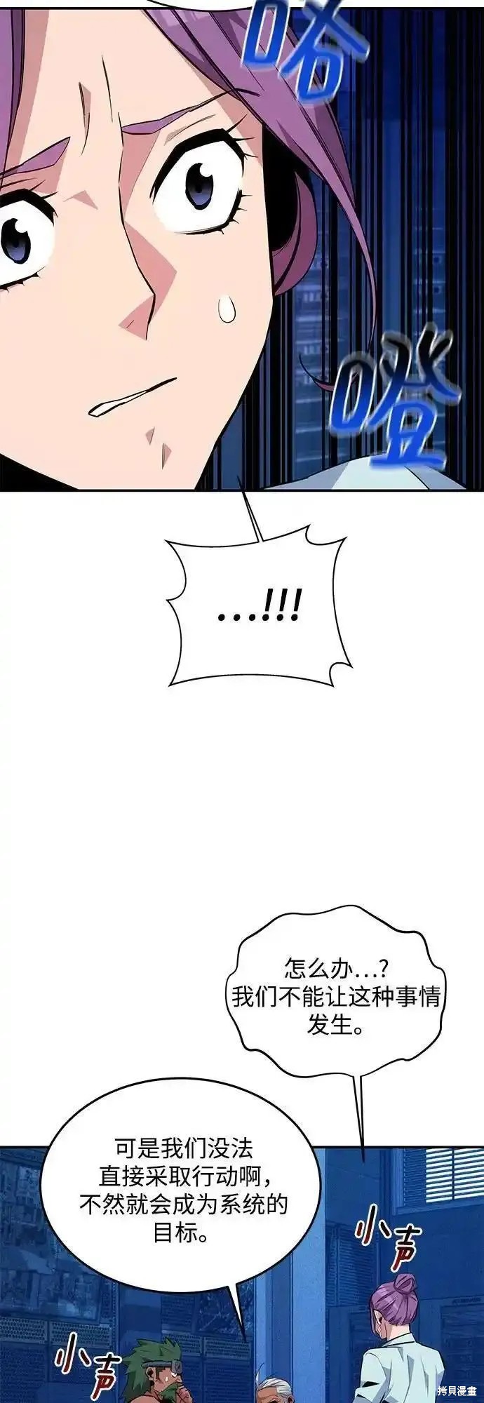 用分身自动狩猎 第79话 第76页