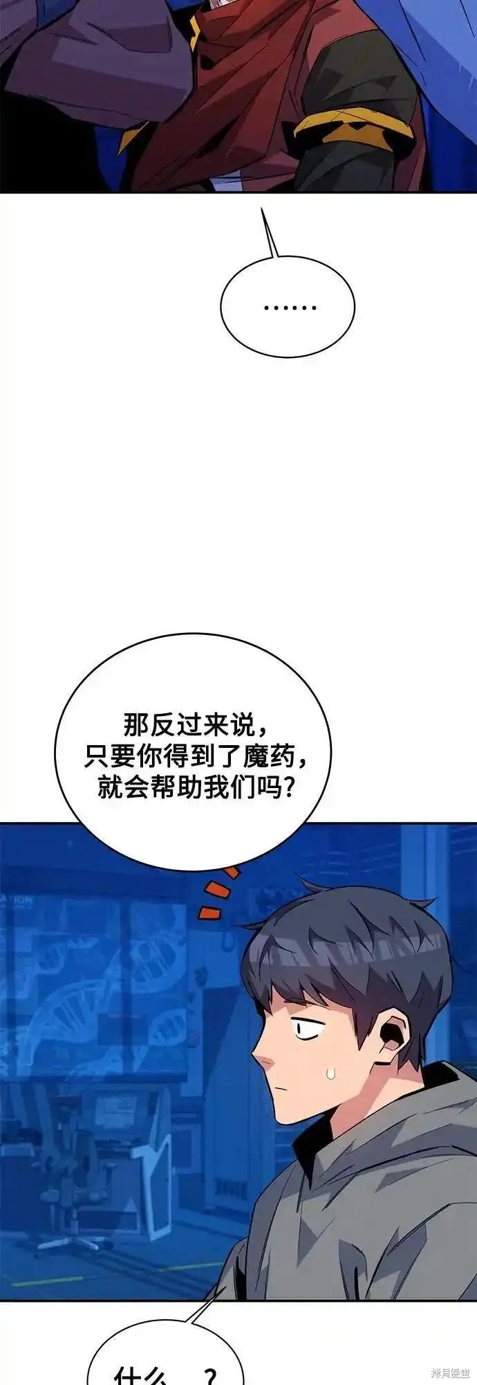 用分身自动狩猎 第79话 第80页
