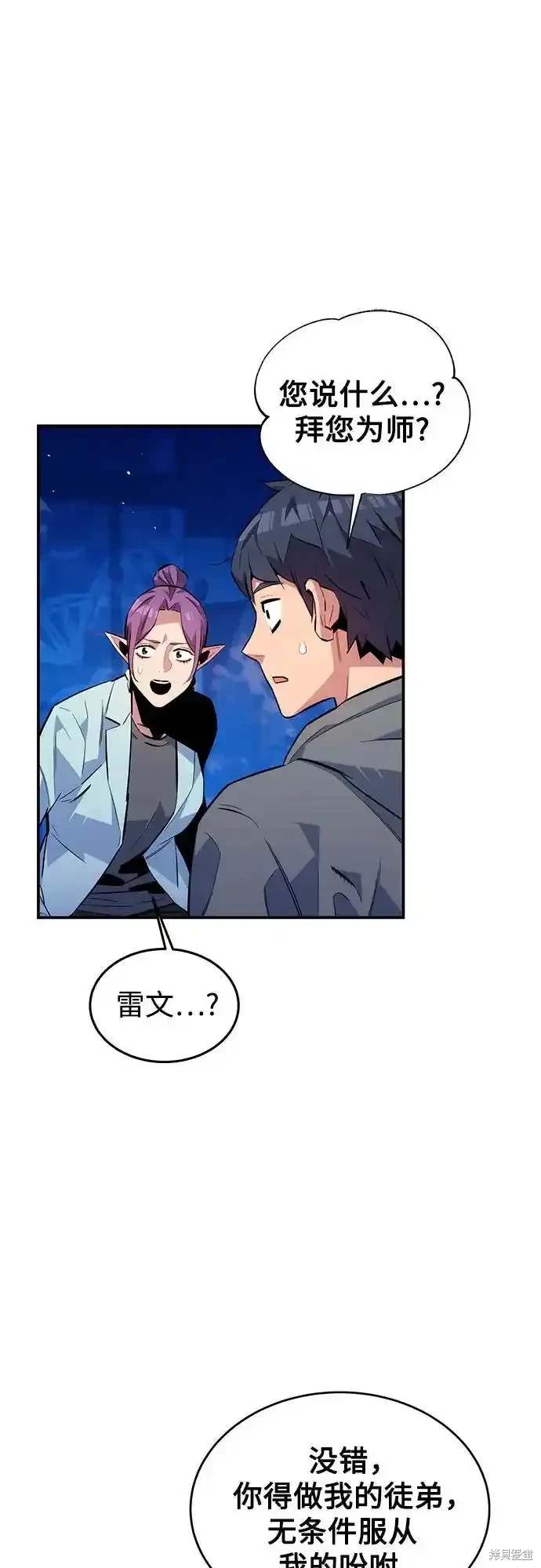 用分身自动狩猎 第80话 第1页