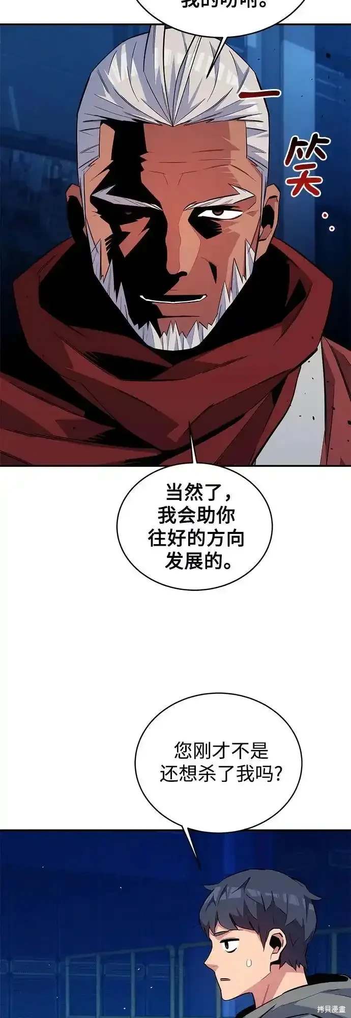 用分身自动狩猎 第80话 第2页