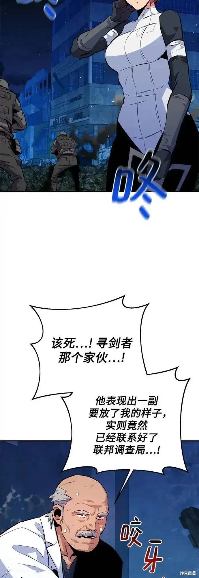 用分身自动狩猎 第80话 第11页