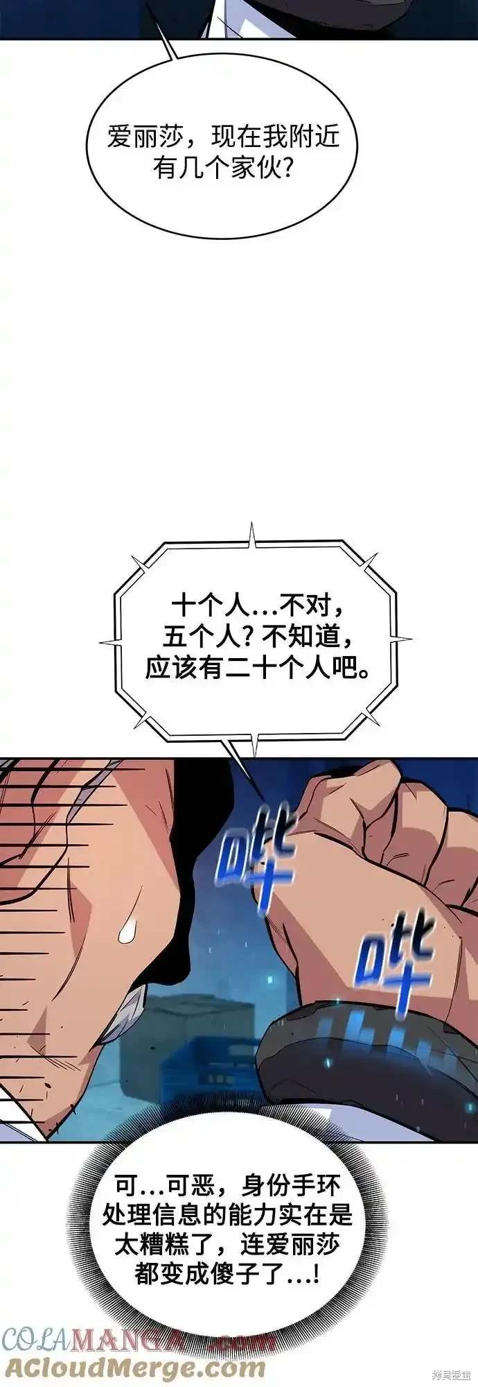 用分身自动狩猎 第80话 第13页