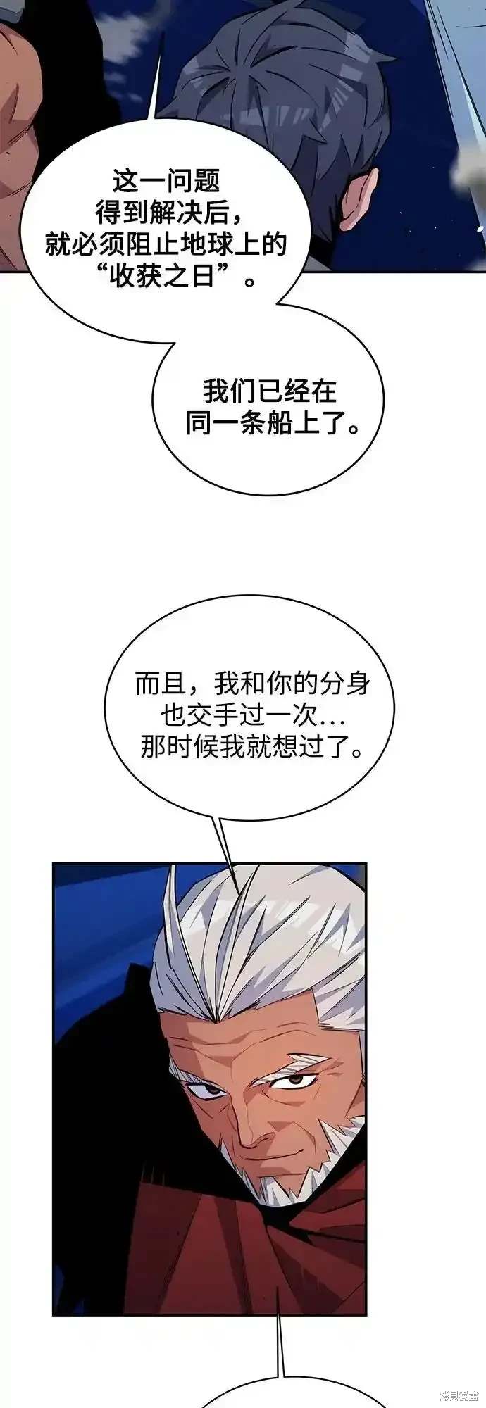 用分身自动狩猎 第80话 第4页
