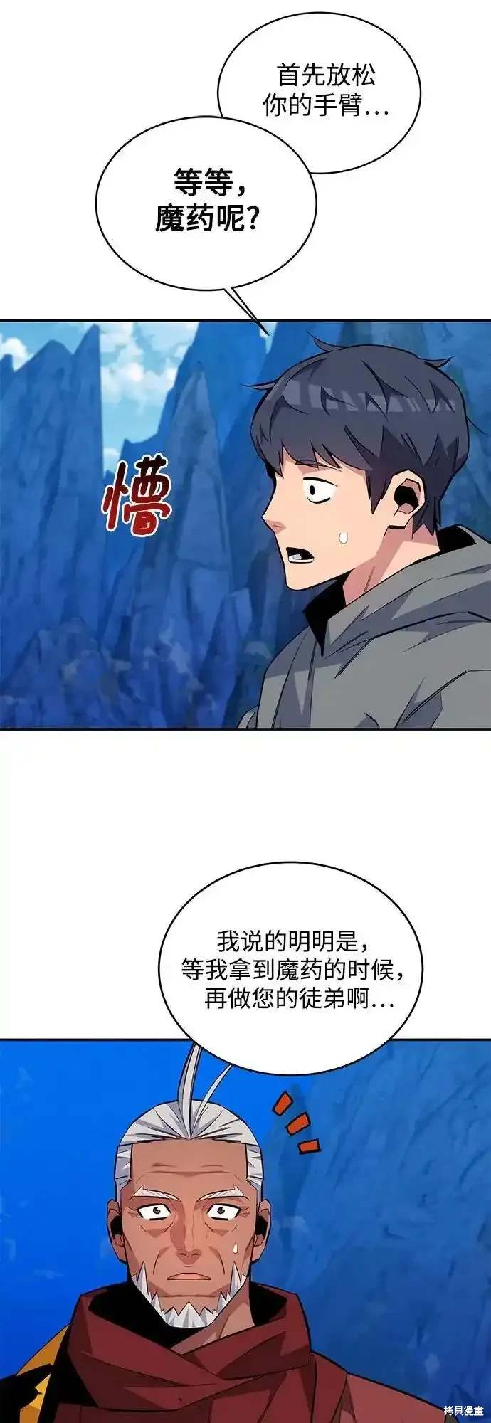 用分身自动狩猎 第80话 第35页