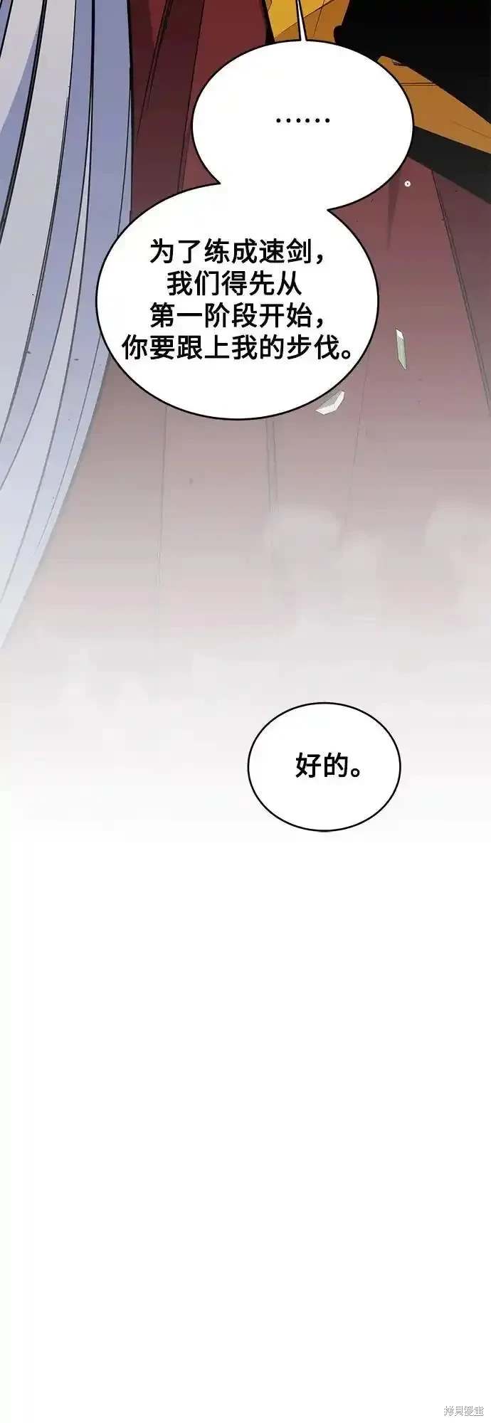 用分身自动狩猎 第80话 第47页