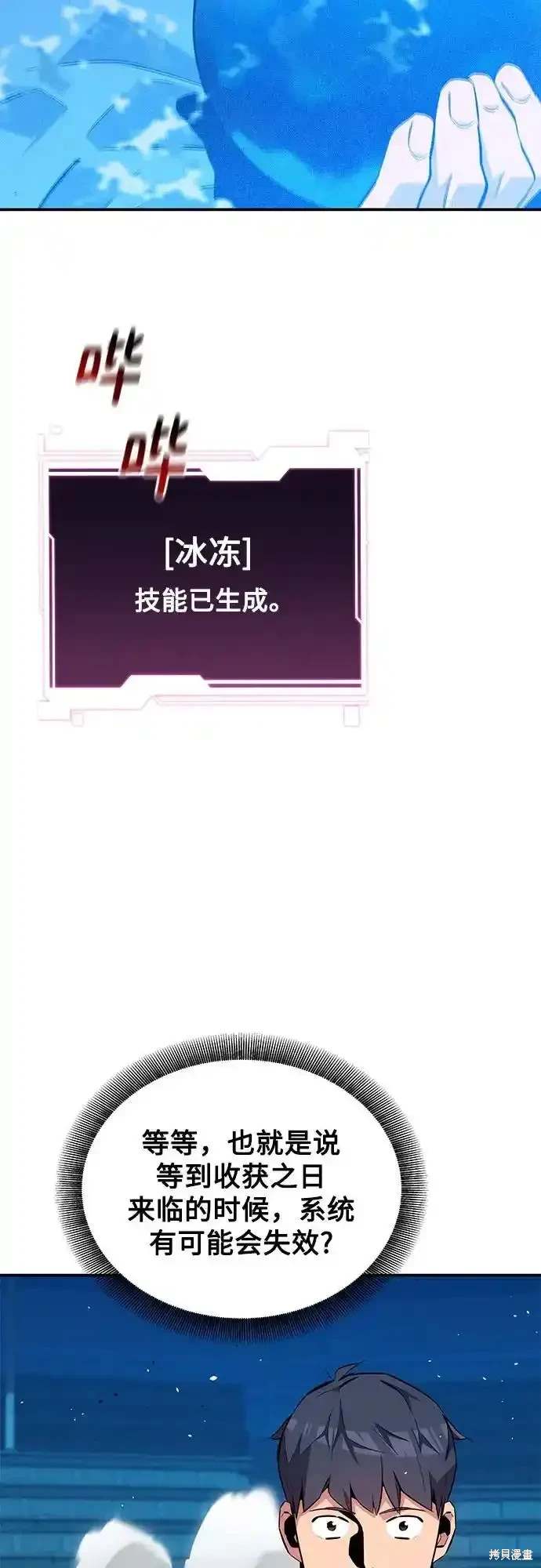用分身自动狩猎 第80话 第52页