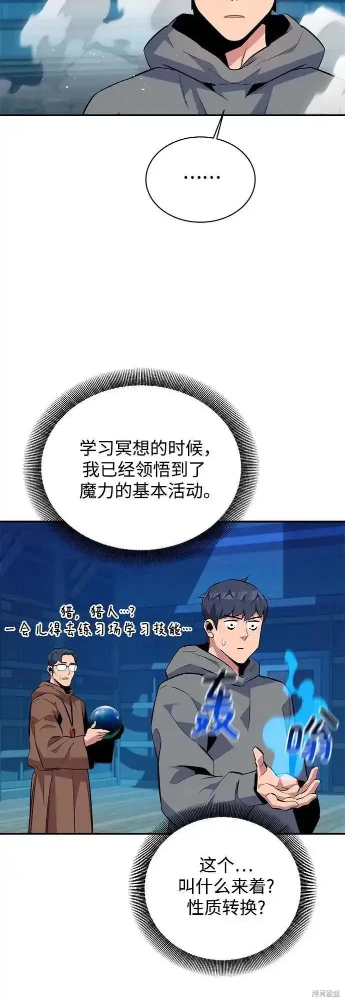 用分身自动狩猎 第80话 第53页