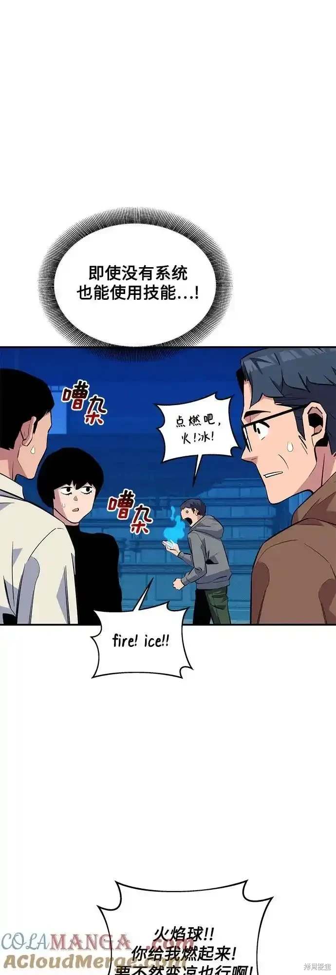 用分身自动狩猎 第80话 第54页