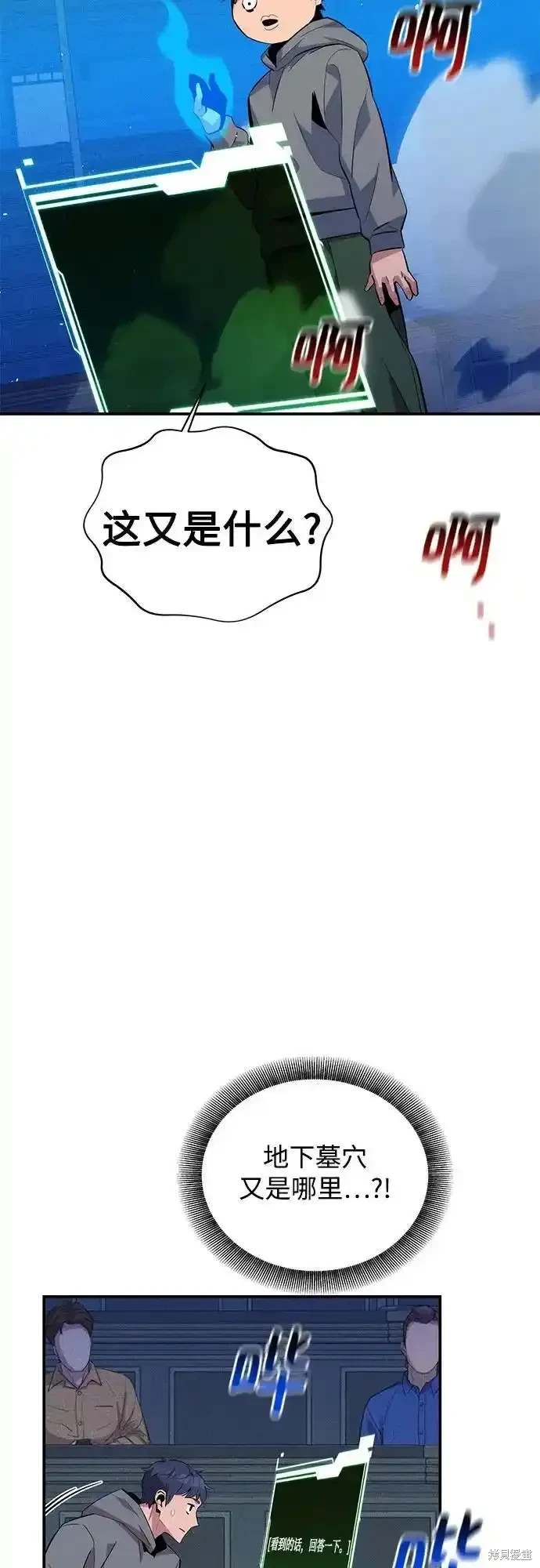 用分身自动狩猎 第80话 第59页