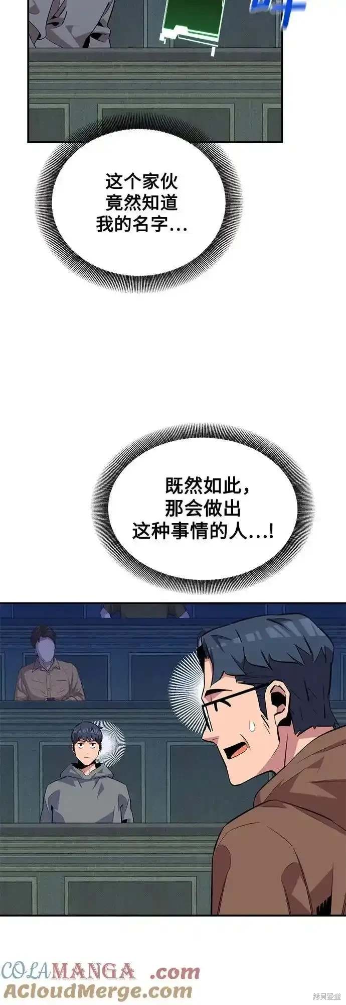 用分身自动狩猎 第80话 第60页