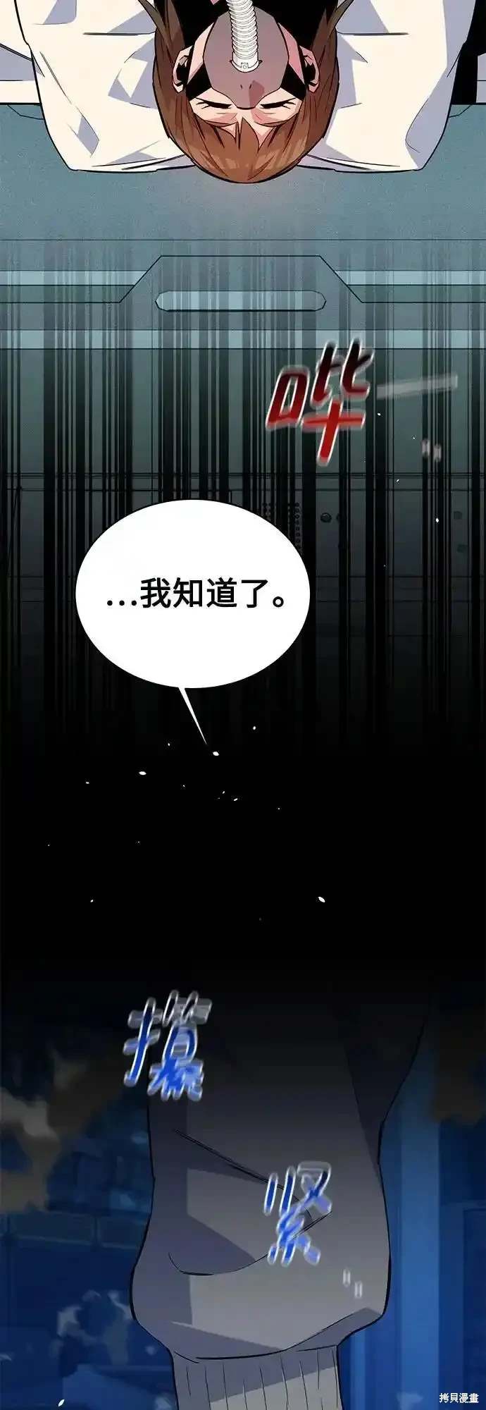 用分身自动狩猎 第80话 第7页