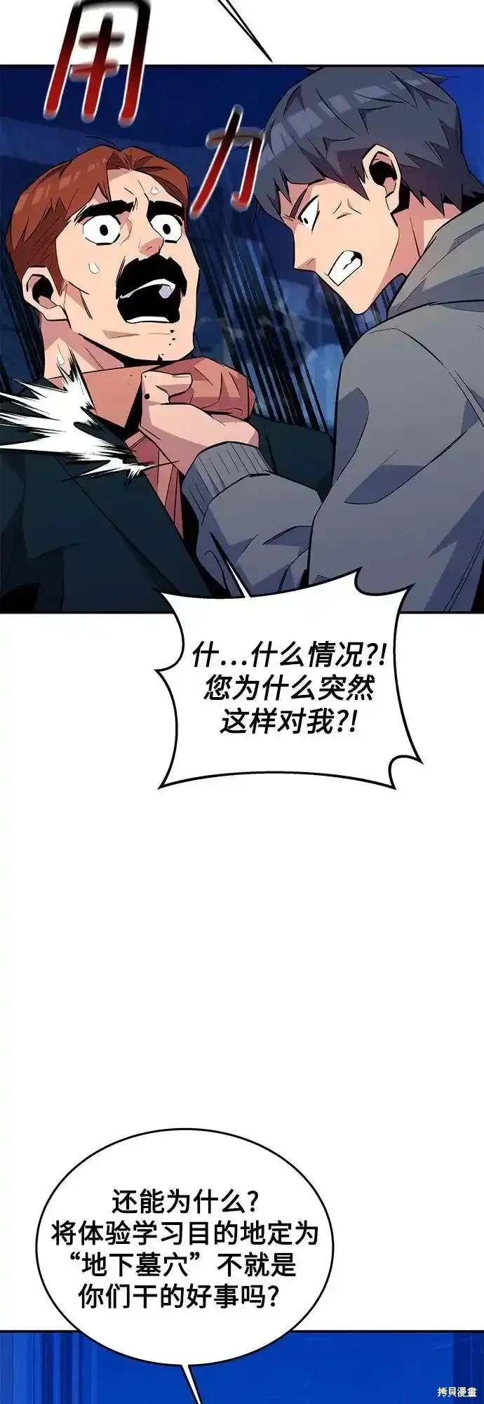 用分身自动狩猎 第80话 第67页