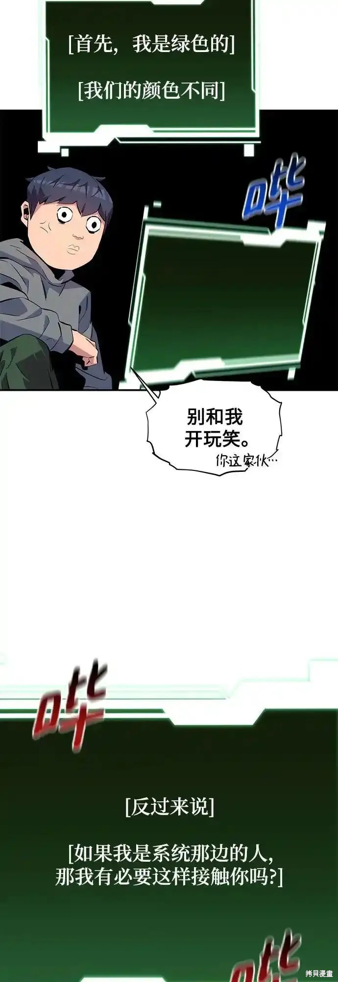 用分身自动狩猎 第81话 第12页