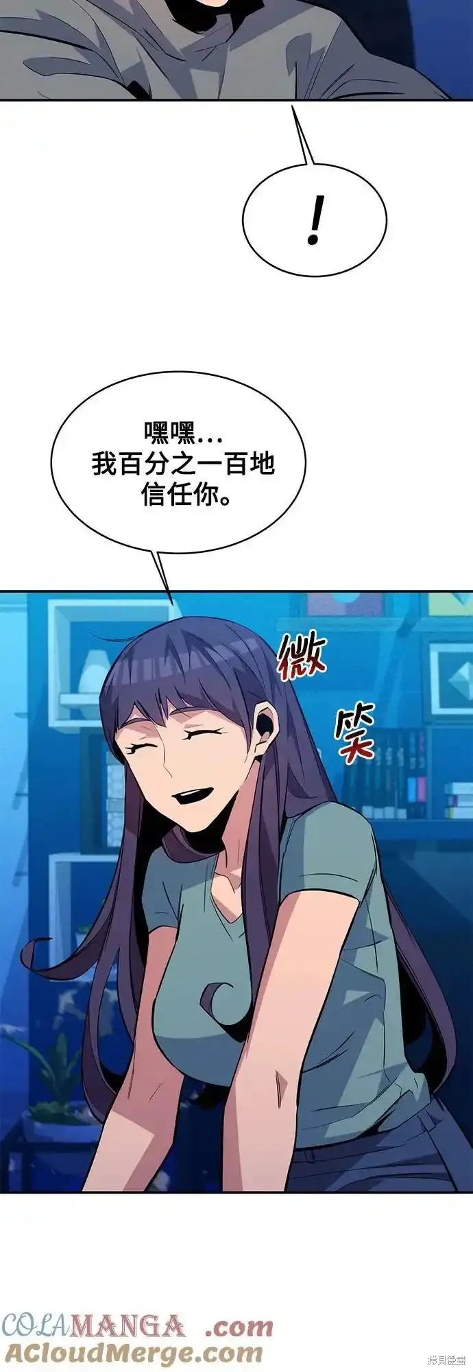 用分身自动狩猎 第81话 第22页