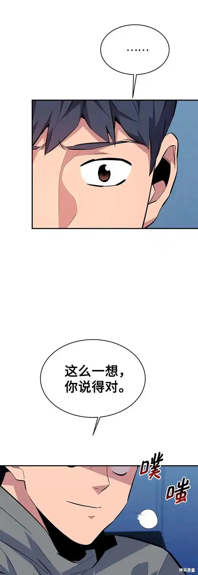 用分身自动狩猎 第81话 第23页
