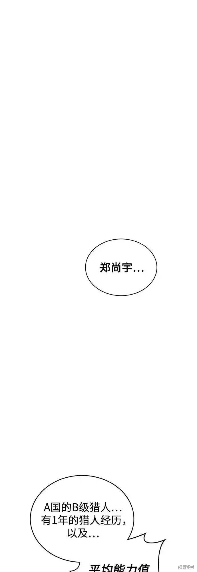 用分身自动狩猎 第81话 第27页