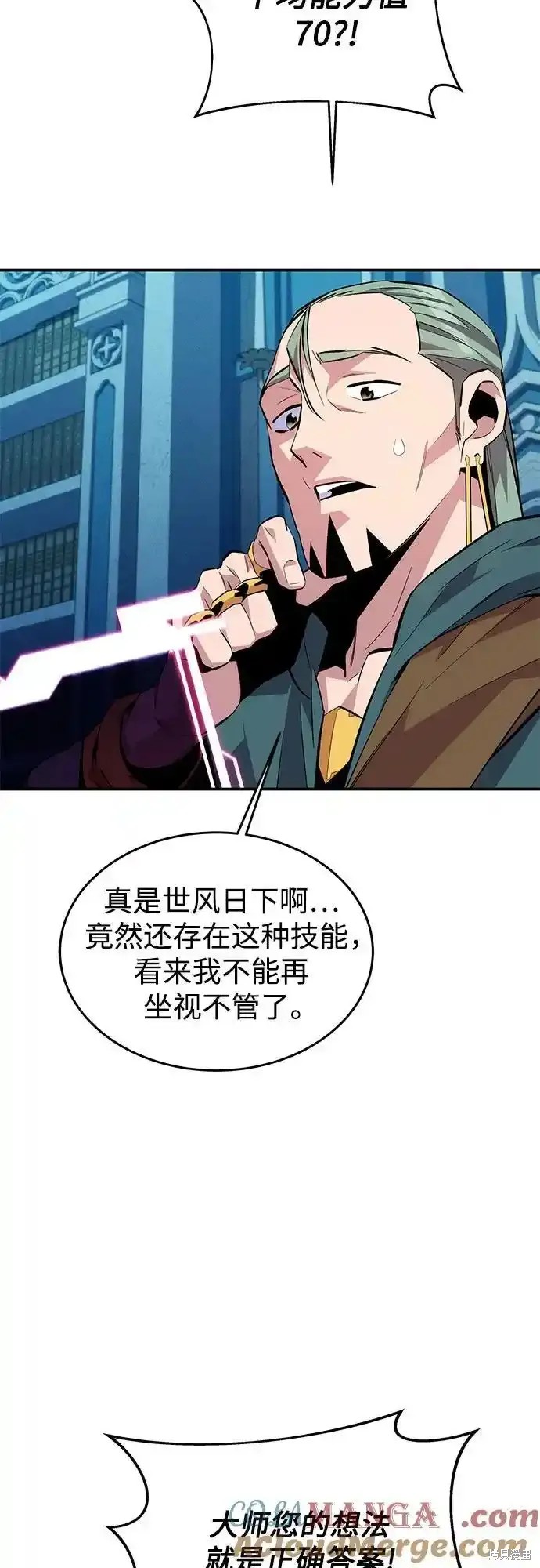 用分身自动狩猎 第81话 第28页