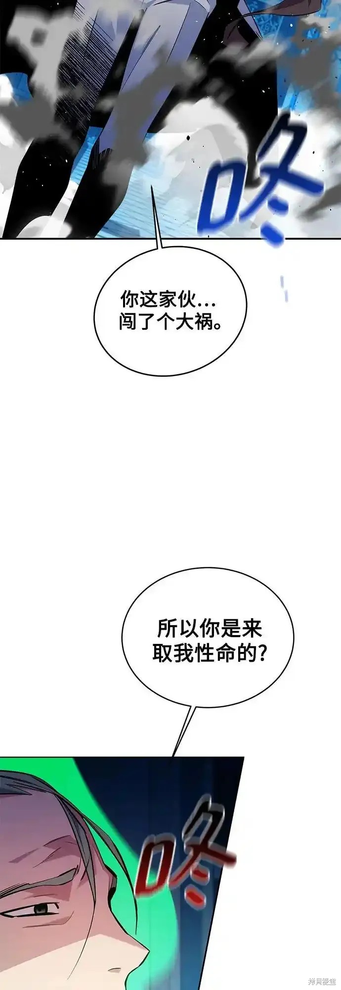 用分身自动狩猎 第81话 第32页