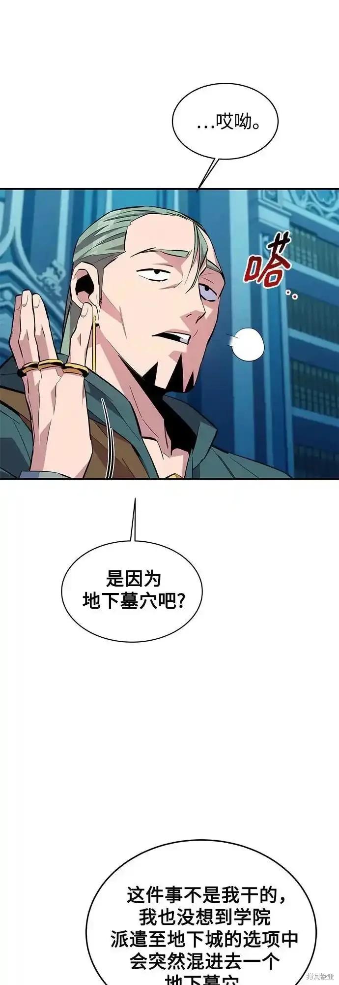 用分身自动狩猎 第81话 第36页