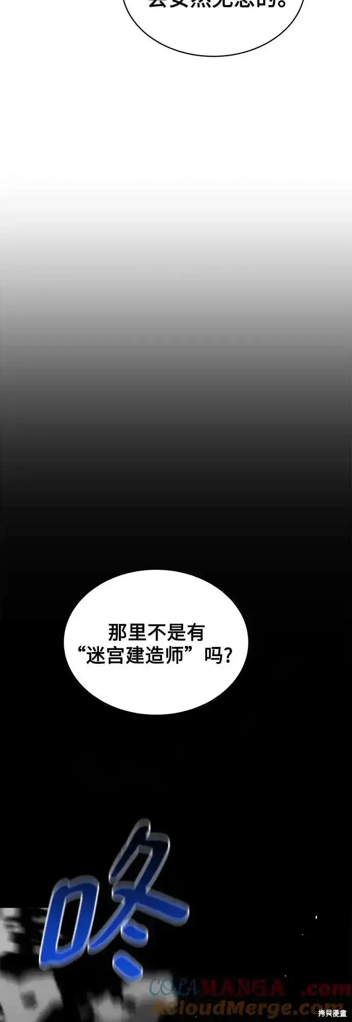 用分身自动狩猎 第81话 第40页