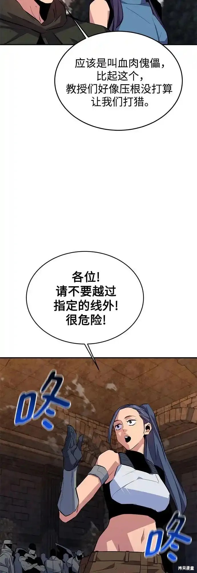 用分身自动狩猎 第81话 第47页