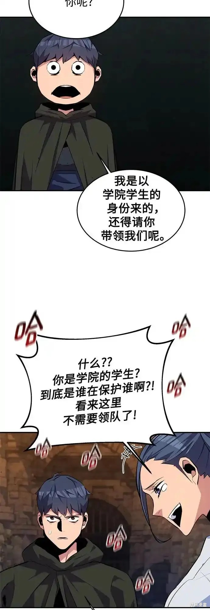 用分身自动狩猎 第81话 第50页