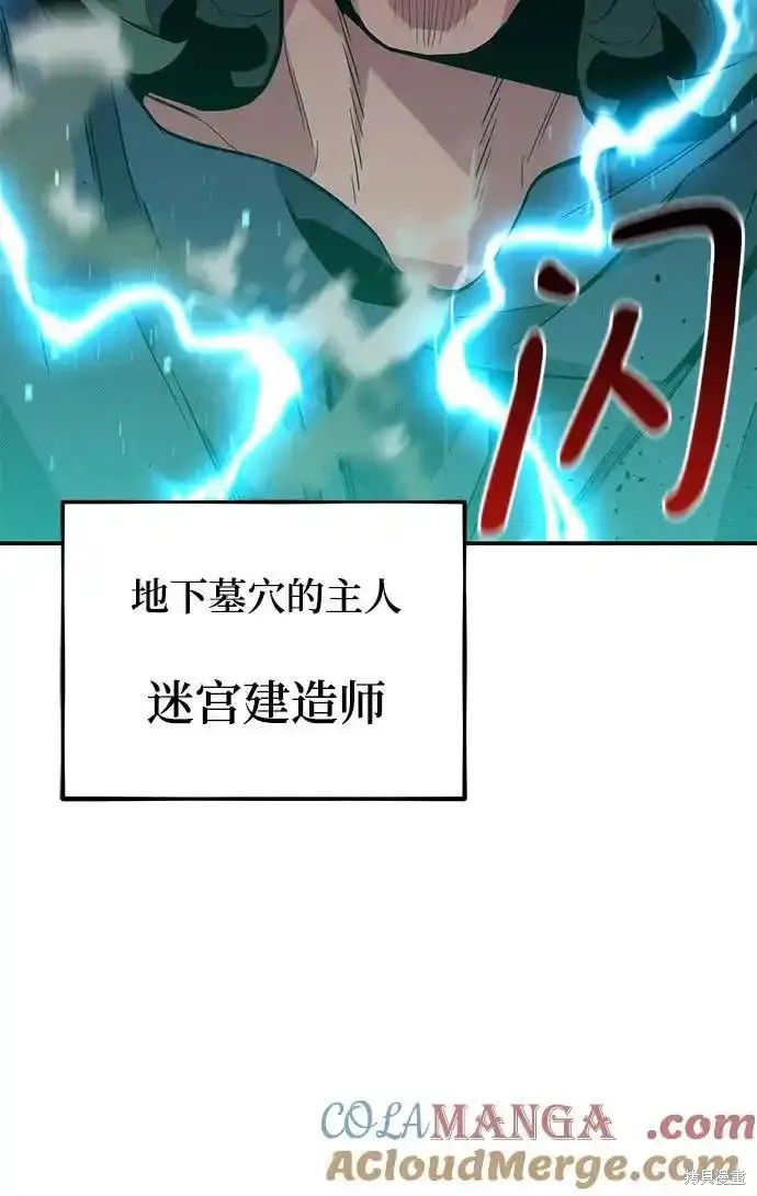 用分身自动狩猎 第81话 第61页