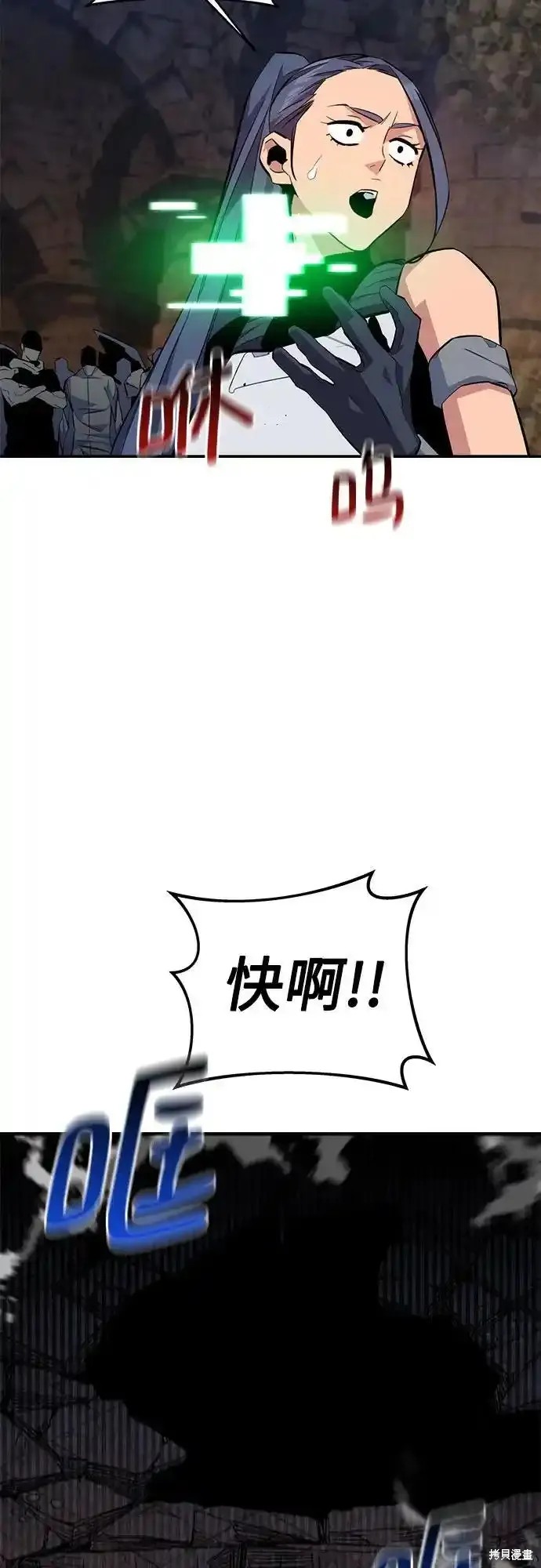 用分身自动狩猎 第81话 第66页