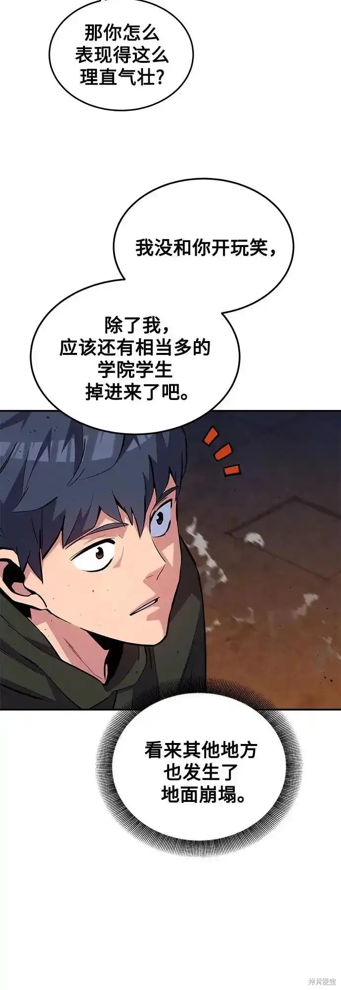 用分身自动狩猎 第82话 第14页