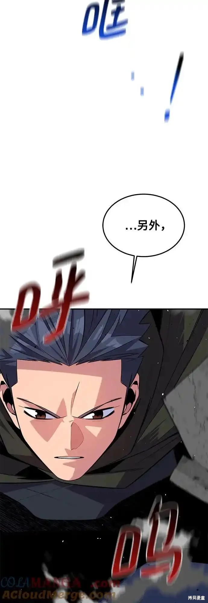 用分身自动狩猎 第82话 第3页