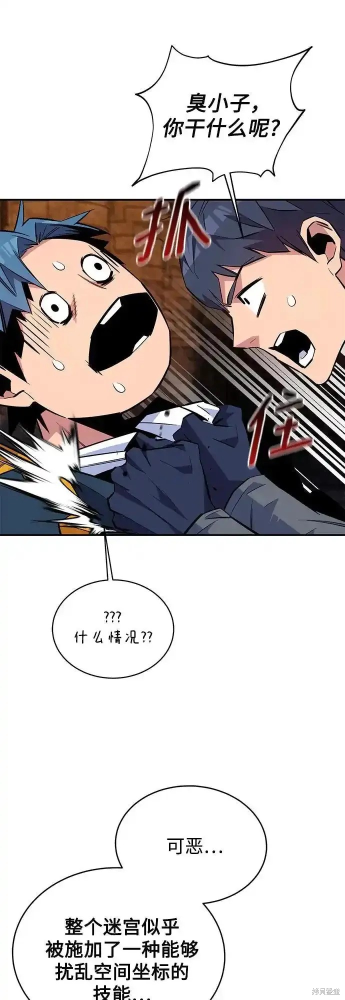 用分身自动狩猎 第82话 第27页