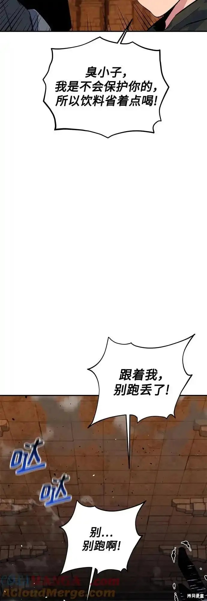 用分身自动狩猎 第82话 第31页