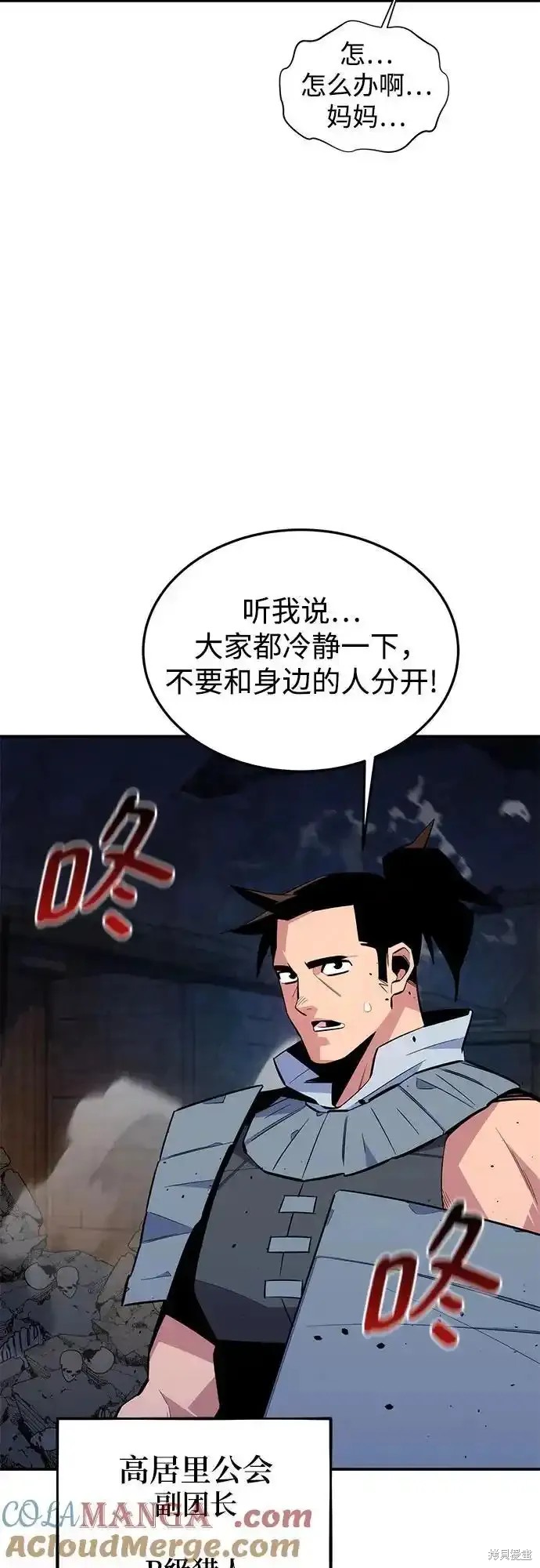 用分身自动狩猎 第82话 第34页