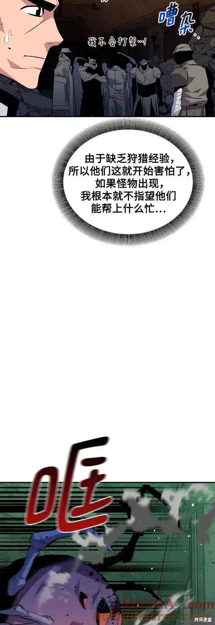 用分身自动狩猎 第82话 第37页