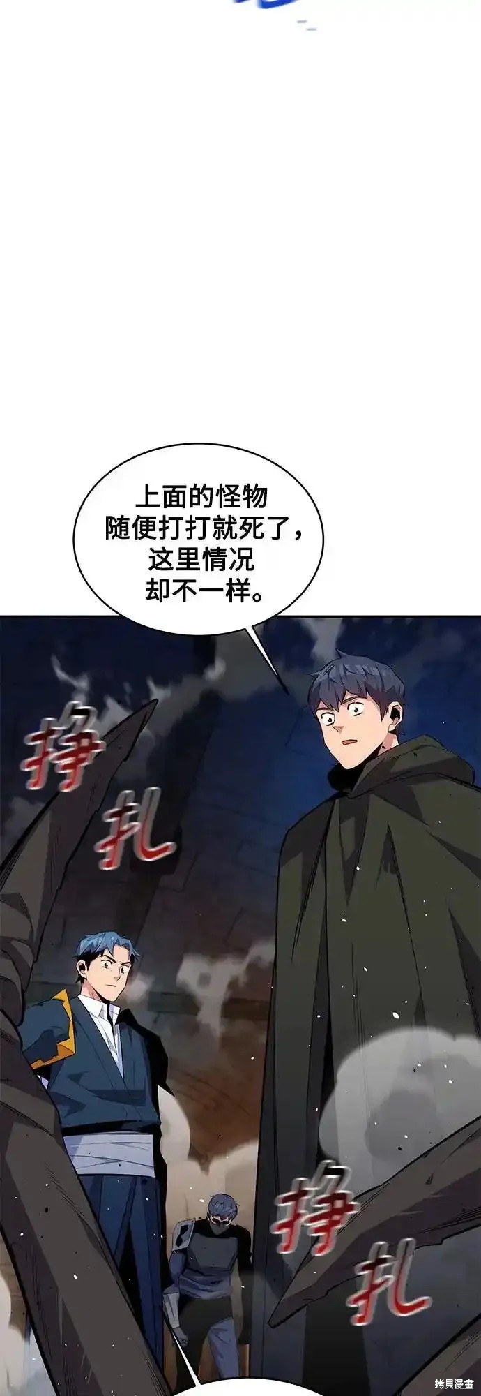用分身自动狩猎 第82话 第39页
