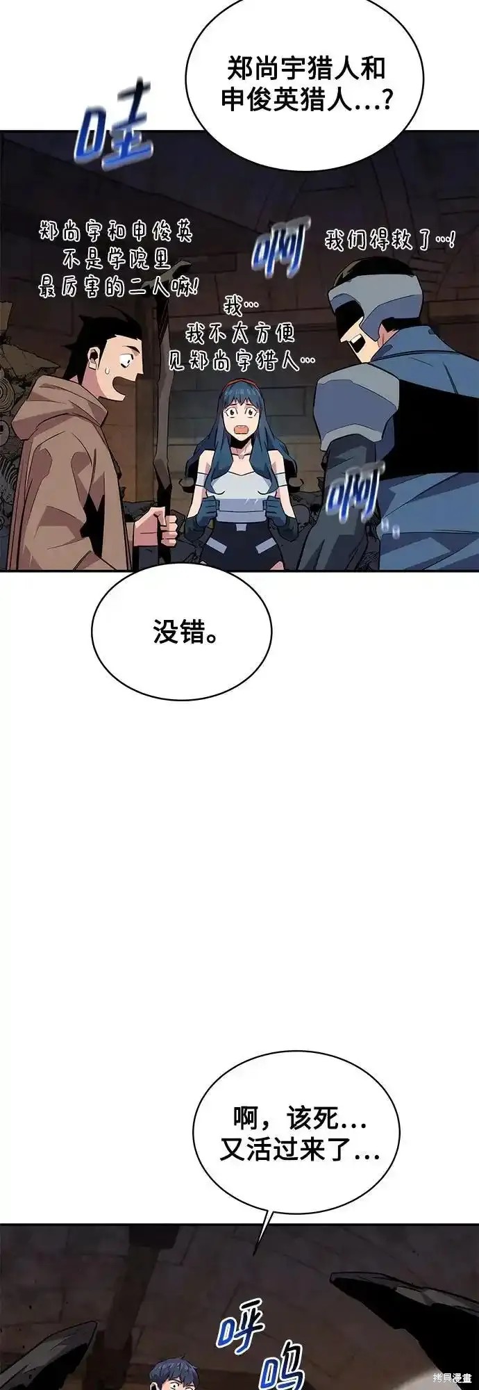 用分身自动狩猎 第82话 第42页