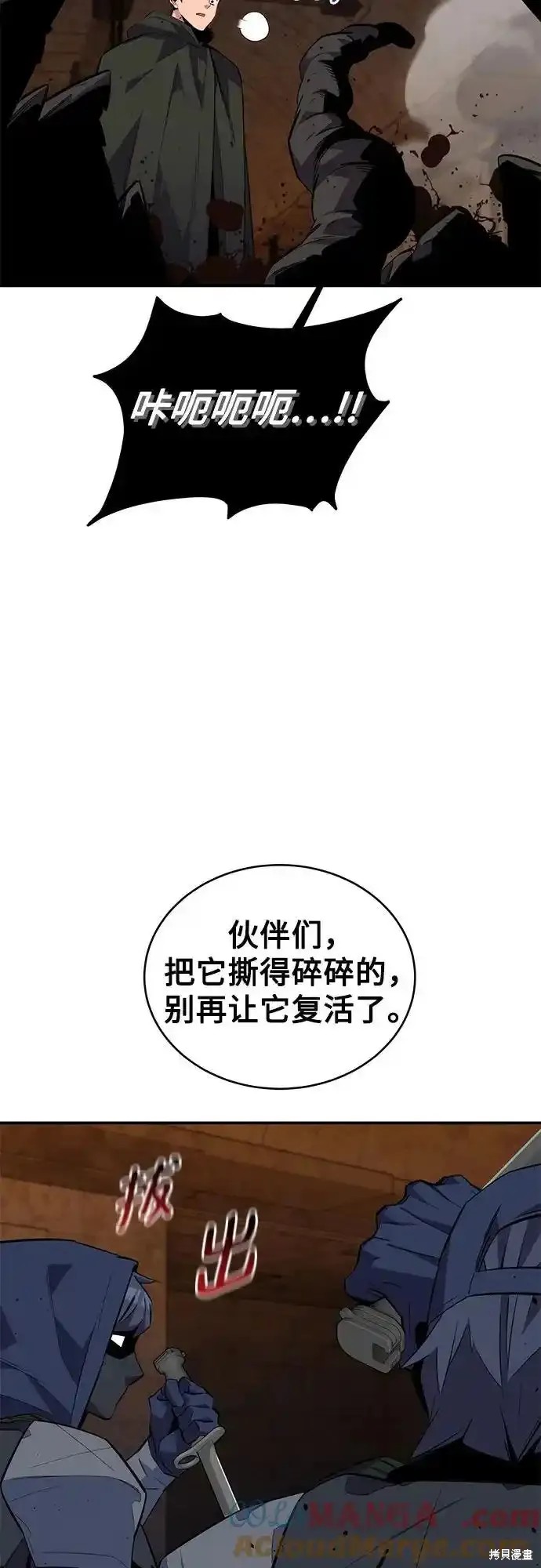 用分身自动狩猎 第82话 第43页