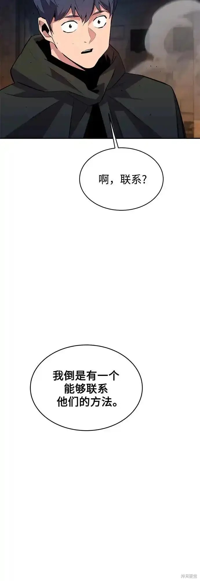 用分身自动狩猎 第82话 第47页