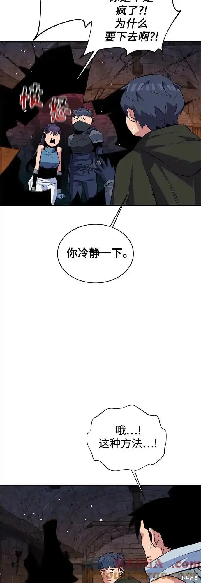 用分身自动狩猎 第82话 第49页