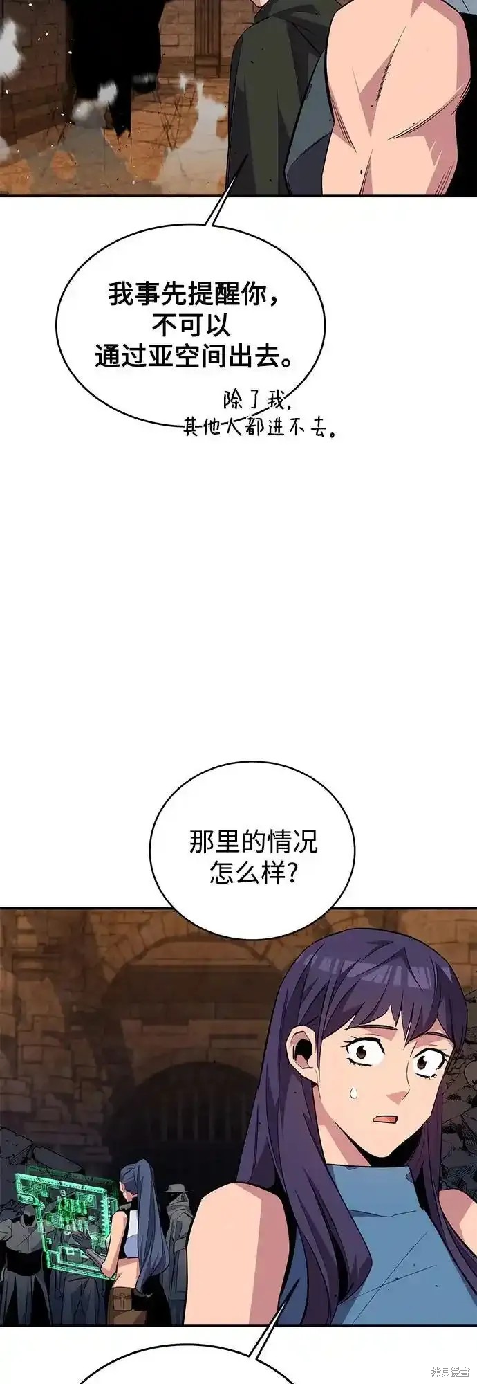 用分身自动狩猎 第82话 第50页