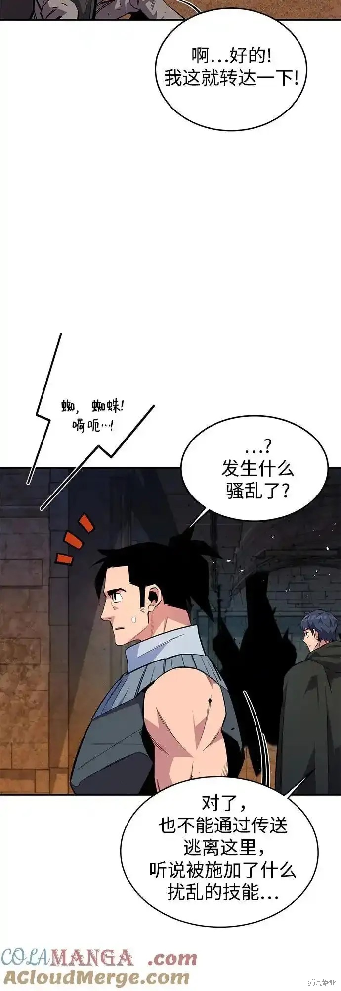 用分身自动狩猎 第82话 第52页