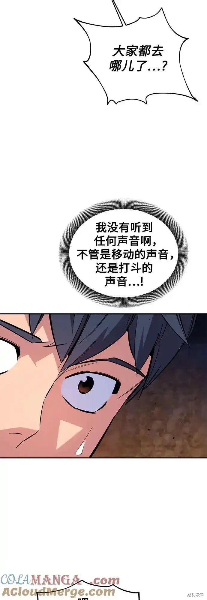 用分身自动狩猎 第82话 第58页