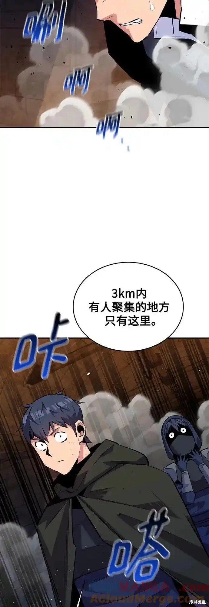用分身自动狩猎 第82话 第61页