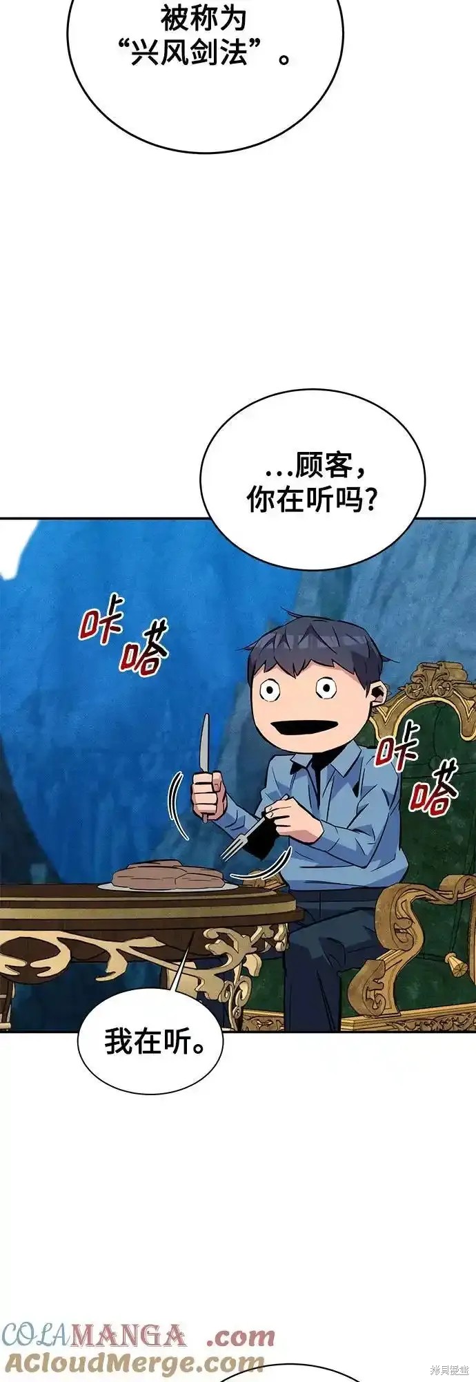 用分身自动狩猎 第82话 第70页