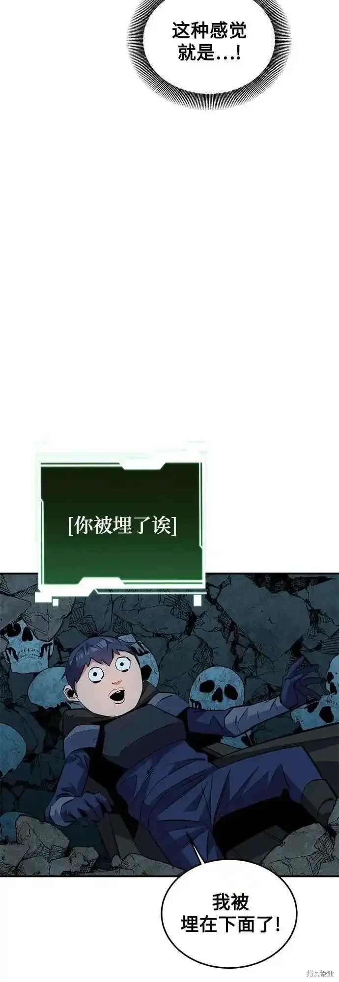 用分身自动狩猎 第82话 第8页