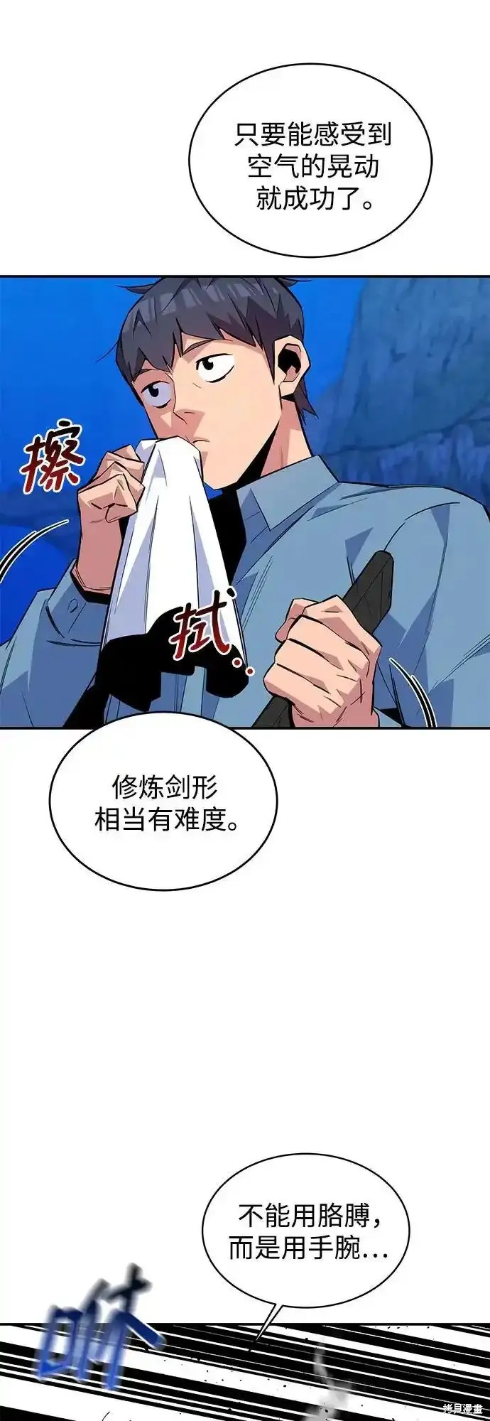 用分身自动狩猎 第82话 第72页
